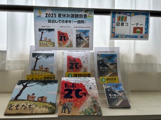 夏休み課題図書入荷しました！
